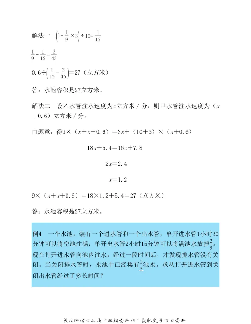 图解小学数学思维训练题六年级_奥数专题合集_H007奥数类教辅汇总PDF_1~6年级图解小学数学思维训练题