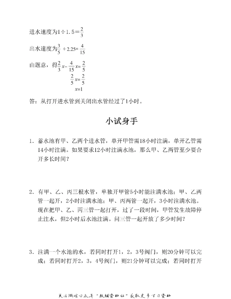 图解小学数学思维训练题六年级_奥数专题合集_H007奥数类教辅汇总PDF_1~6年级图解小学数学思维训练题