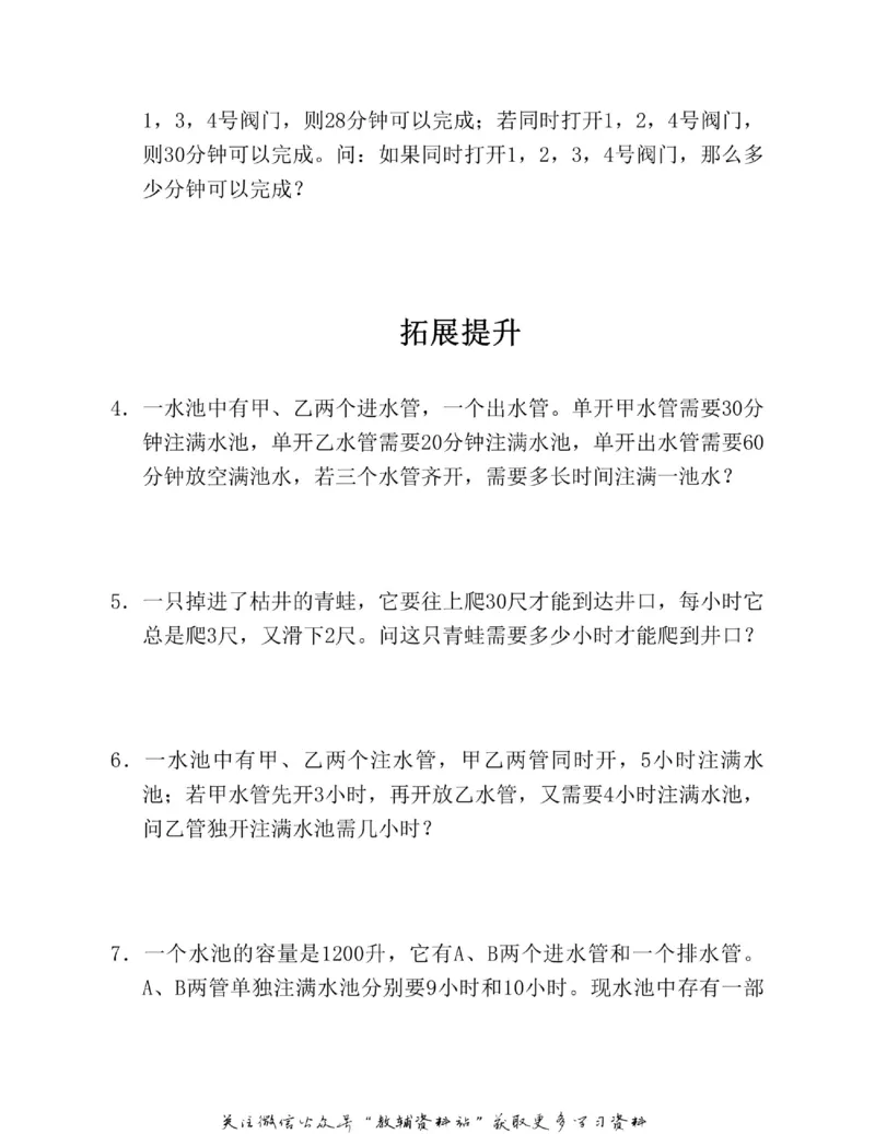 图解小学数学思维训练题六年级_奥数专题合集_H007奥数类教辅汇总PDF_1~6年级图解小学数学思维训练题