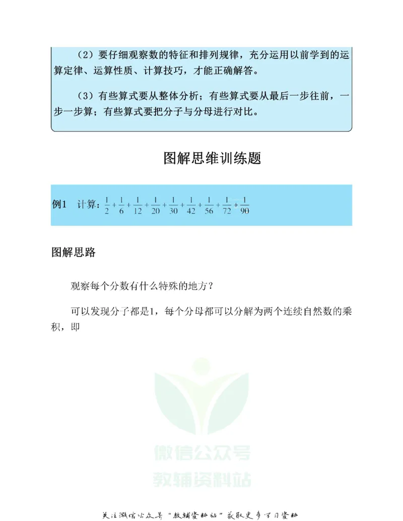 图解小学数学思维训练题六年级_奥数专题合集_H007奥数类教辅汇总PDF_1~6年级图解小学数学思维训练题