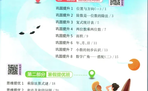 实验班暑假衔接三升四数学人教版_decrypted_小学教辅2026新版+暑假衔接_2025秋《实验班暑假衔接》语文数学英语（1-6年级多版本）_实验班暑假衔接人教版数学