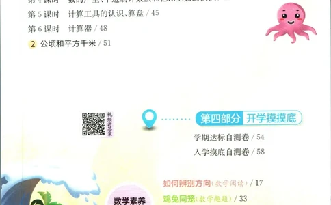 实验班暑假衔接三升四数学人教版_decrypted_小学教辅2026新版+暑假衔接_2025秋《实验班暑假衔接》语文数学英语（1-6年级多版本）_实验班暑假衔接人教版数学