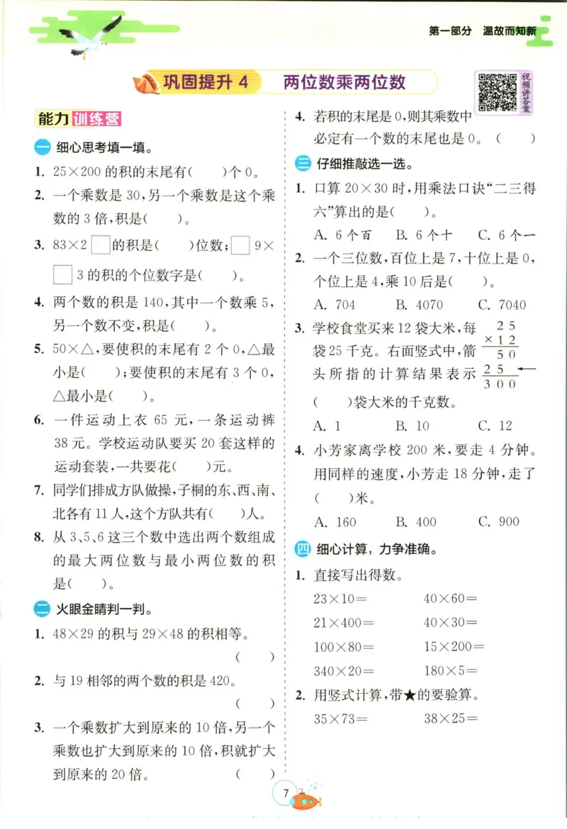 实验班暑假衔接三升四数学人教版_decrypted_小学教辅2026新版+暑假衔接_2025秋《实验班暑假衔接》语文数学英语（1-6年级多版本）_实验班暑假衔接人教版数学