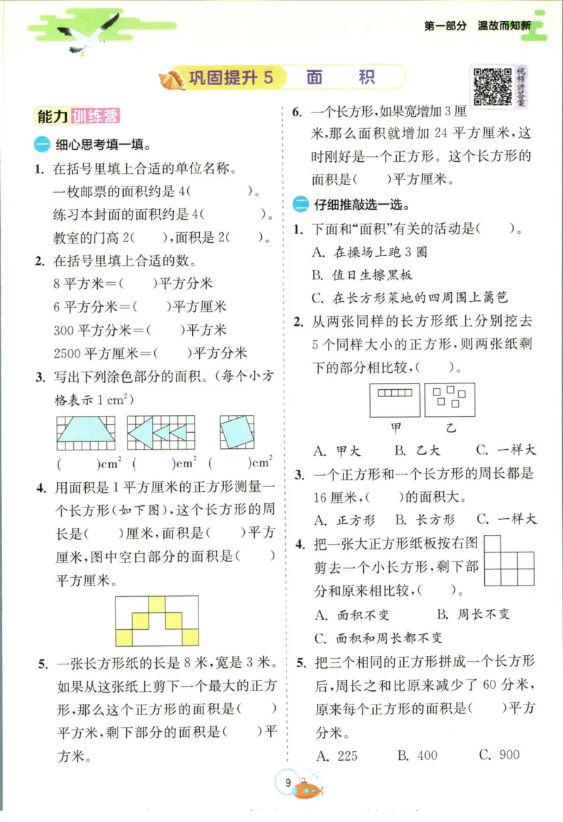 实验班暑假衔接三升四数学人教版_decrypted_小学教辅2026新版+暑假衔接_2025秋《实验班暑假衔接》语文数学英语（1-6年级多版本）_实验班暑假衔接人教版数学