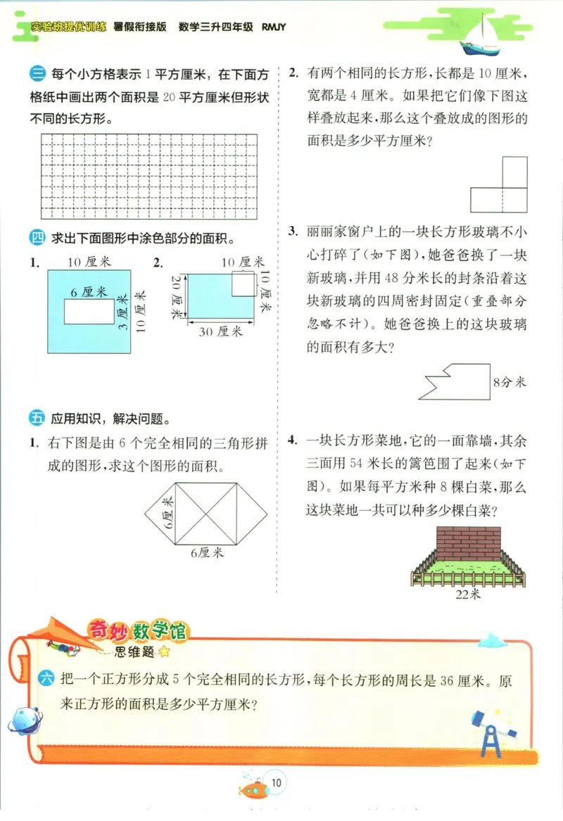 实验班暑假衔接三升四数学人教版_decrypted_小学教辅2026新版+暑假衔接_2025秋《实验班暑假衔接》语文数学英语（1-6年级多版本）_实验班暑假衔接人教版数学