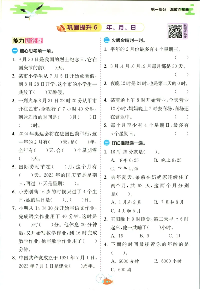 实验班暑假衔接三升四数学人教版_decrypted_小学教辅2026新版+暑假衔接_2025秋《实验班暑假衔接》语文数学英语（1-6年级多版本）_实验班暑假衔接人教版数学