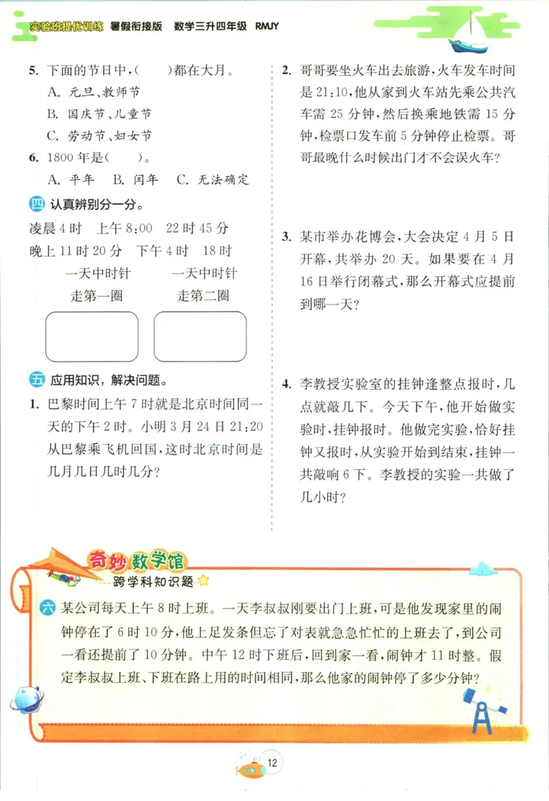 实验班暑假衔接三升四数学人教版_decrypted_小学教辅2026新版+暑假衔接_2025秋《实验班暑假衔接》语文数学英语（1-6年级多版本）_实验班暑假衔接人教版数学