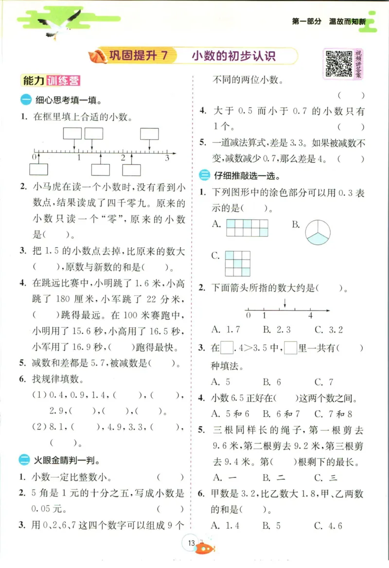 实验班暑假衔接三升四数学人教版_decrypted_小学教辅2026新版+暑假衔接_2025秋《实验班暑假衔接》语文数学英语（1-6年级多版本）_实验班暑假衔接人教版数学