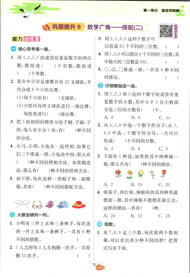 实验班暑假衔接三升四数学人教版_decrypted_小学教辅2026新版+暑假衔接_2025秋《实验班暑假衔接》语文数学英语（1-6年级多版本）_实验班暑假衔接人教版数学