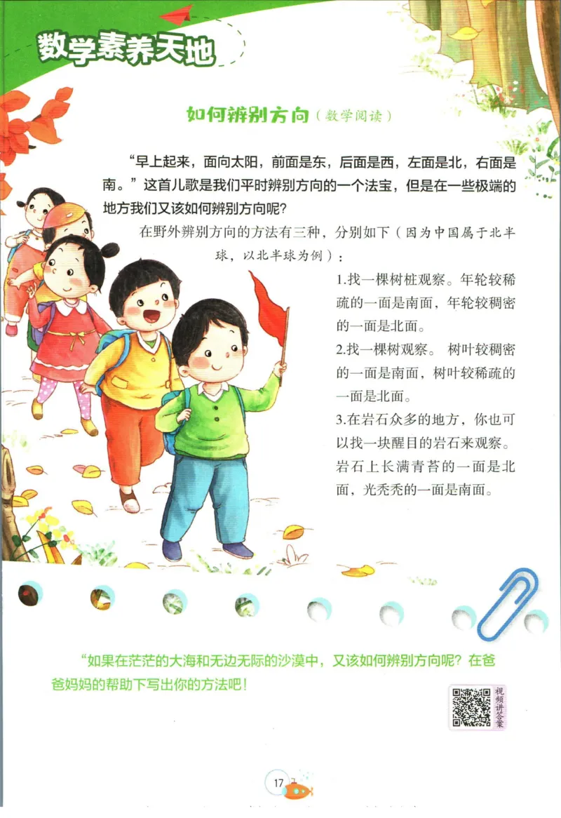 实验班暑假衔接三升四数学人教版_decrypted_小学教辅2026新版+暑假衔接_2025秋《实验班暑假衔接》语文数学英语（1-6年级多版本）_实验班暑假衔接人教版数学