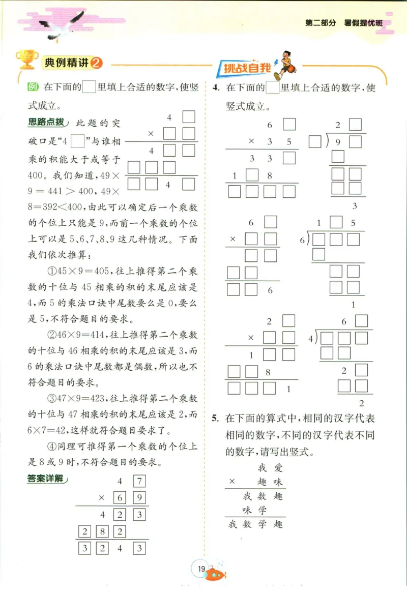 实验班暑假衔接三升四数学人教版_decrypted_小学教辅2026新版+暑假衔接_2025秋《实验班暑假衔接》语文数学英语（1-6年级多版本）_实验班暑假衔接人教版数学
