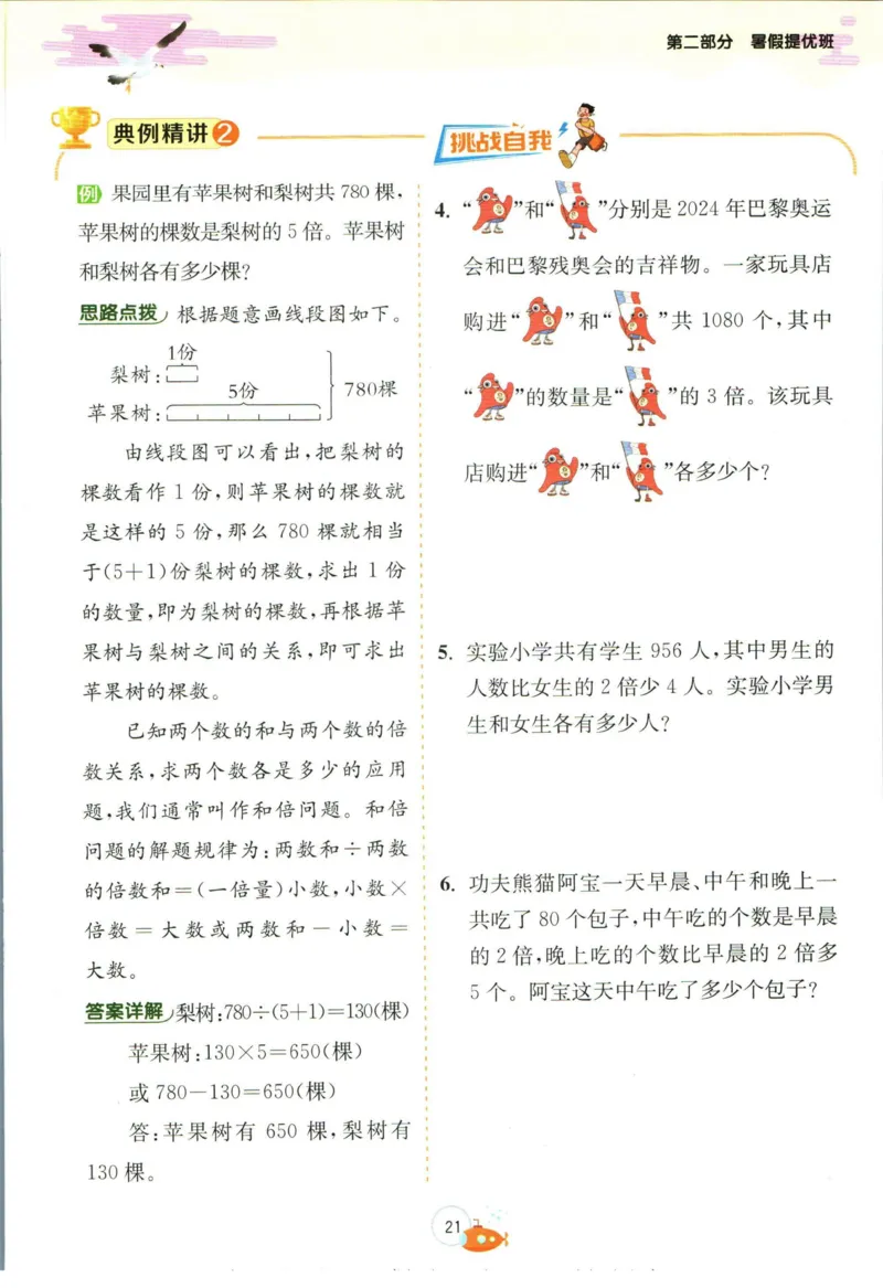 实验班暑假衔接三升四数学人教版_decrypted_小学教辅2026新版+暑假衔接_2025秋《实验班暑假衔接》语文数学英语（1-6年级多版本）_实验班暑假衔接人教版数学