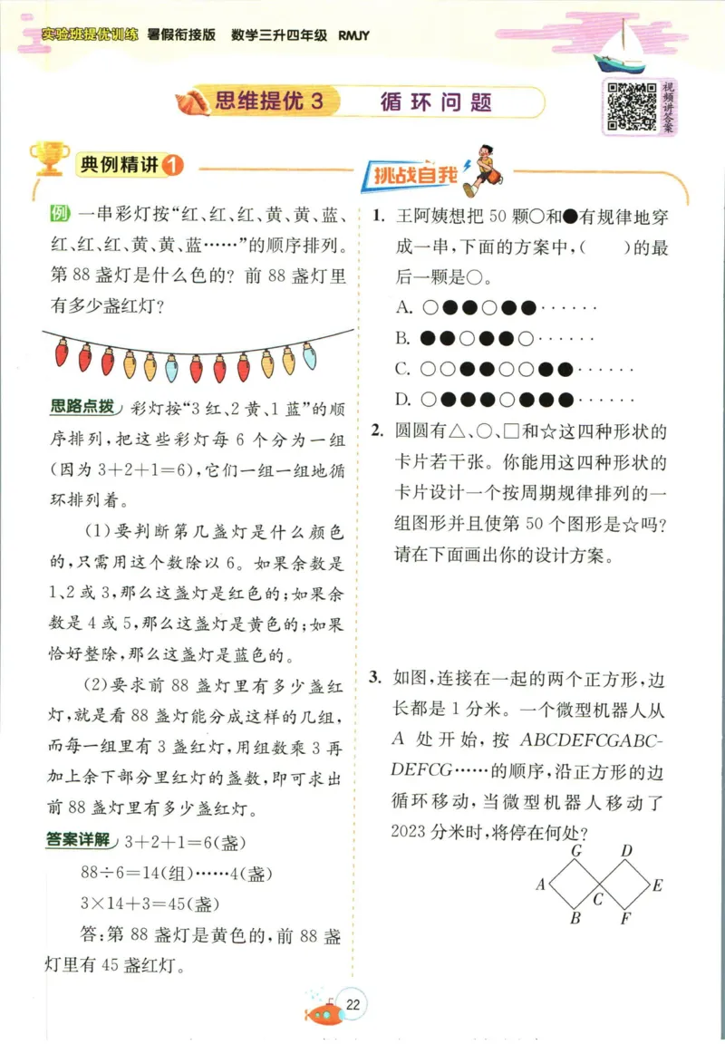 实验班暑假衔接三升四数学人教版_decrypted_小学教辅2026新版+暑假衔接_2025秋《实验班暑假衔接》语文数学英语（1-6年级多版本）_实验班暑假衔接人教版数学
