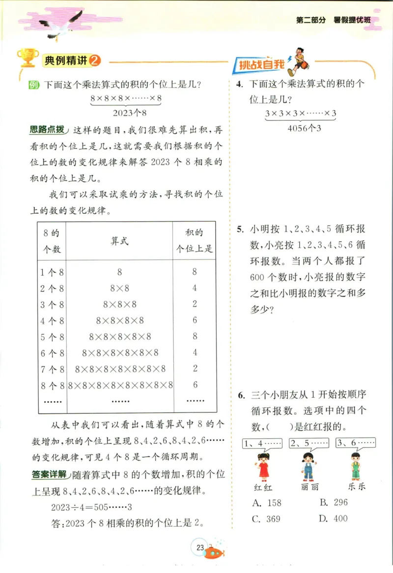 实验班暑假衔接三升四数学人教版_decrypted_小学教辅2026新版+暑假衔接_2025秋《实验班暑假衔接》语文数学英语（1-6年级多版本）_实验班暑假衔接人教版数学