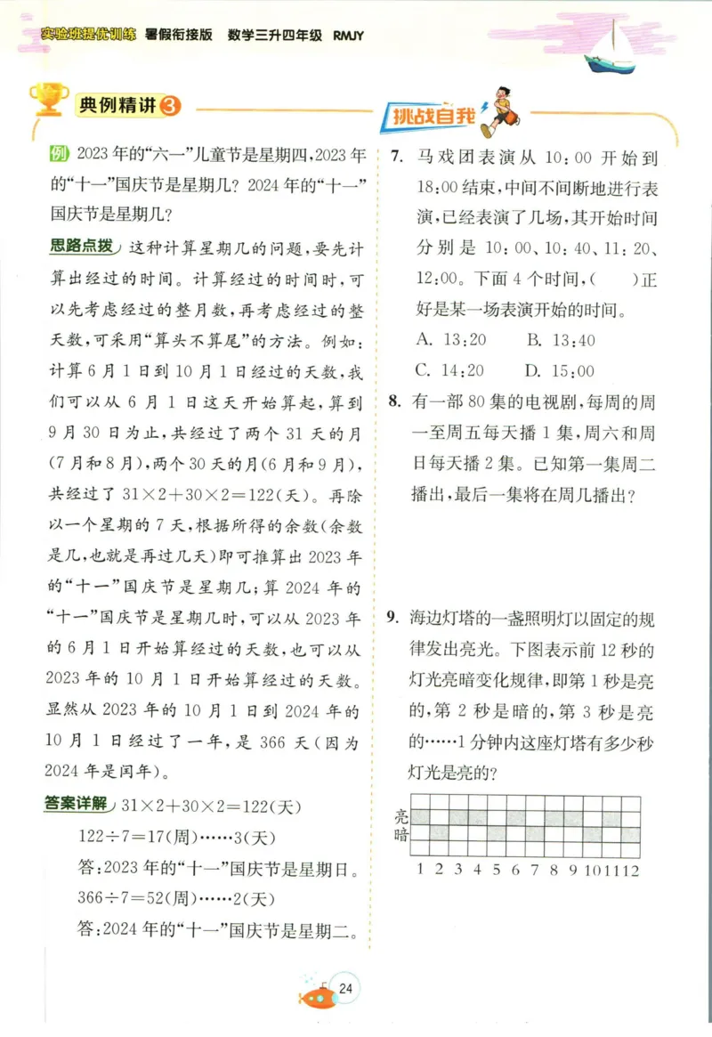实验班暑假衔接三升四数学人教版_decrypted_小学教辅2026新版+暑假衔接_2025秋《实验班暑假衔接》语文数学英语（1-6年级多版本）_实验班暑假衔接人教版数学