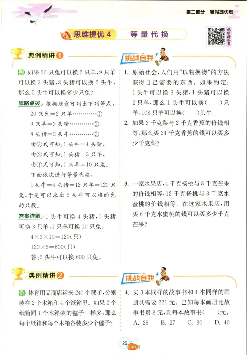 实验班暑假衔接三升四数学人教版_decrypted_小学教辅2026新版+暑假衔接_2025秋《实验班暑假衔接》语文数学英语（1-6年级多版本）_实验班暑假衔接人教版数学