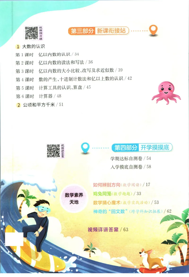 实验班暑假衔接三升四数学人教版_decrypted_小学教辅2026新版+暑假衔接_2025秋《实验班暑假衔接》语文数学英语（1-6年级多版本）_实验班暑假衔接人教版数学