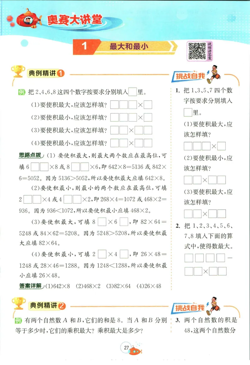 实验班暑假衔接三升四数学人教版_decrypted_小学教辅2026新版+暑假衔接_2025秋《实验班暑假衔接》语文数学英语（1-6年级多版本）_实验班暑假衔接人教版数学