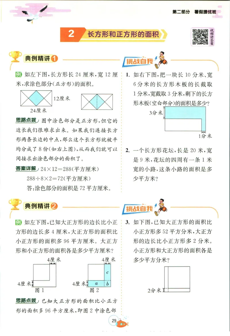 实验班暑假衔接三升四数学人教版_decrypted_小学教辅2026新版+暑假衔接_2025秋《实验班暑假衔接》语文数学英语（1-6年级多版本）_实验班暑假衔接人教版数学