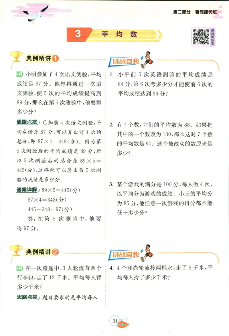 实验班暑假衔接三升四数学人教版_decrypted_小学教辅2026新版+暑假衔接_2025秋《实验班暑假衔接》语文数学英语（1-6年级多版本）_实验班暑假衔接人教版数学