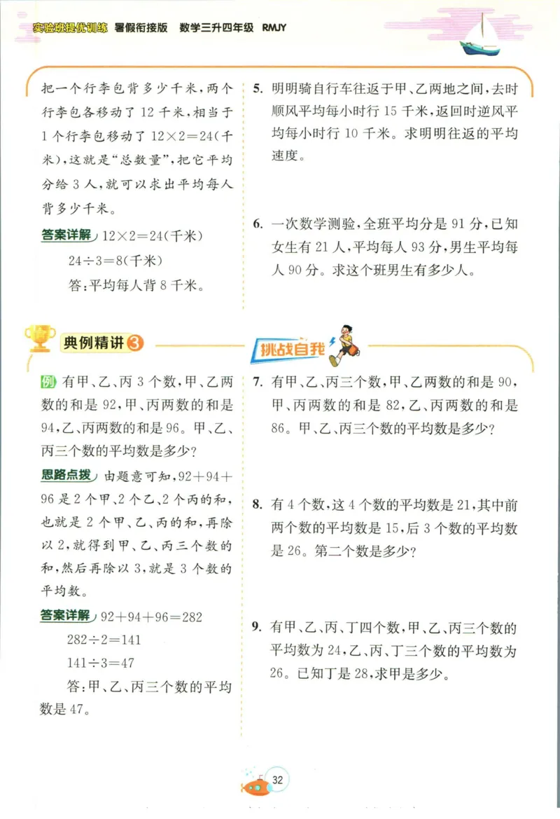 实验班暑假衔接三升四数学人教版_decrypted_小学教辅2026新版+暑假衔接_2025秋《实验班暑假衔接》语文数学英语（1-6年级多版本）_实验班暑假衔接人教版数学