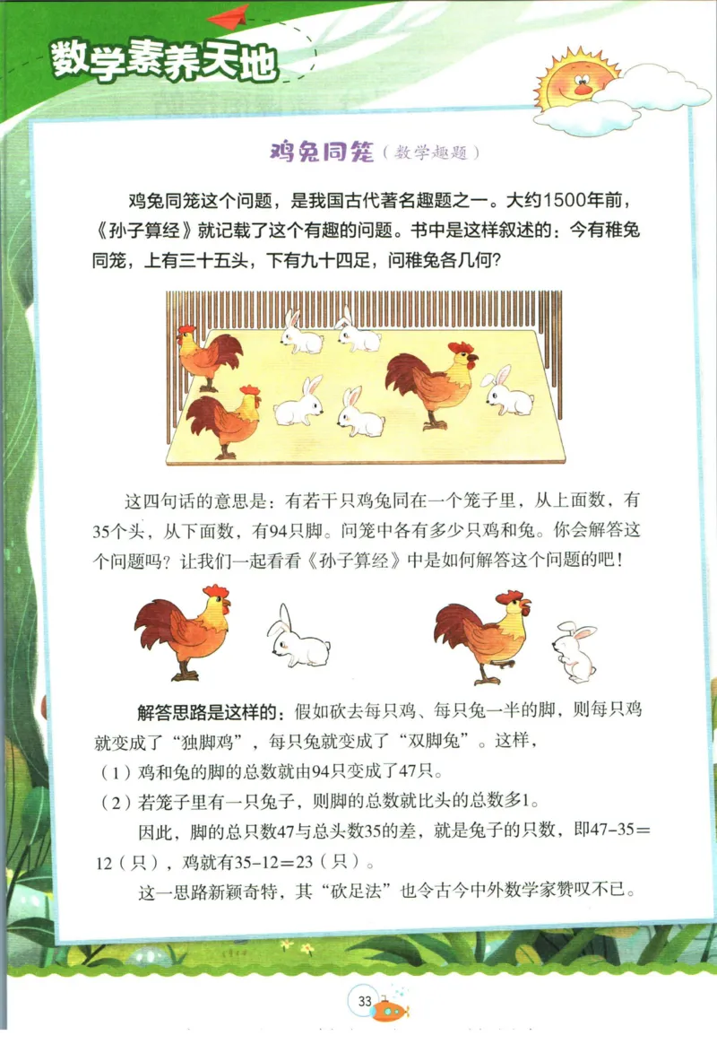 实验班暑假衔接三升四数学人教版_decrypted_小学教辅2026新版+暑假衔接_2025秋《实验班暑假衔接》语文数学英语（1-6年级多版本）_实验班暑假衔接人教版数学