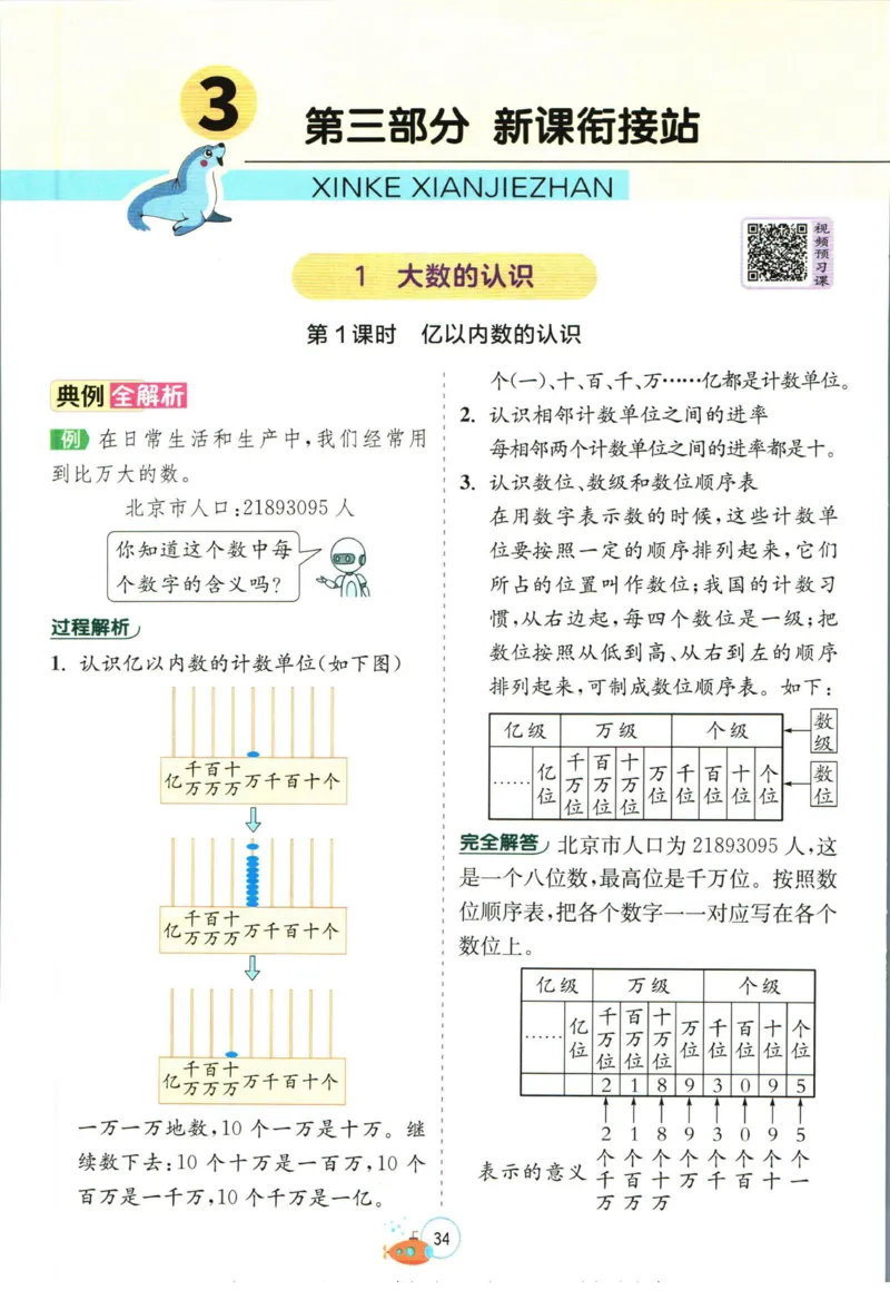 实验班暑假衔接三升四数学人教版_decrypted_小学教辅2026新版+暑假衔接_2025秋《实验班暑假衔接》语文数学英语（1-6年级多版本）_实验班暑假衔接人教版数学