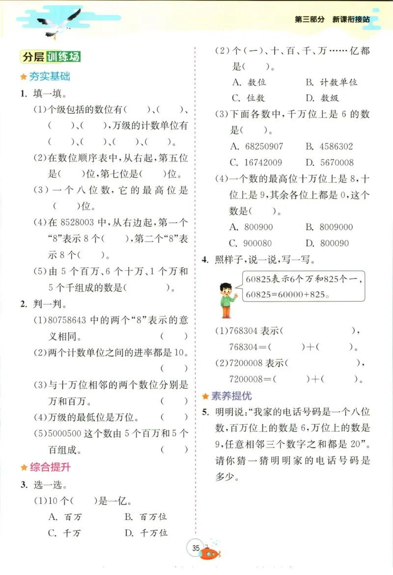 实验班暑假衔接三升四数学人教版_decrypted_小学教辅2026新版+暑假衔接_2025秋《实验班暑假衔接》语文数学英语（1-6年级多版本）_实验班暑假衔接人教版数学