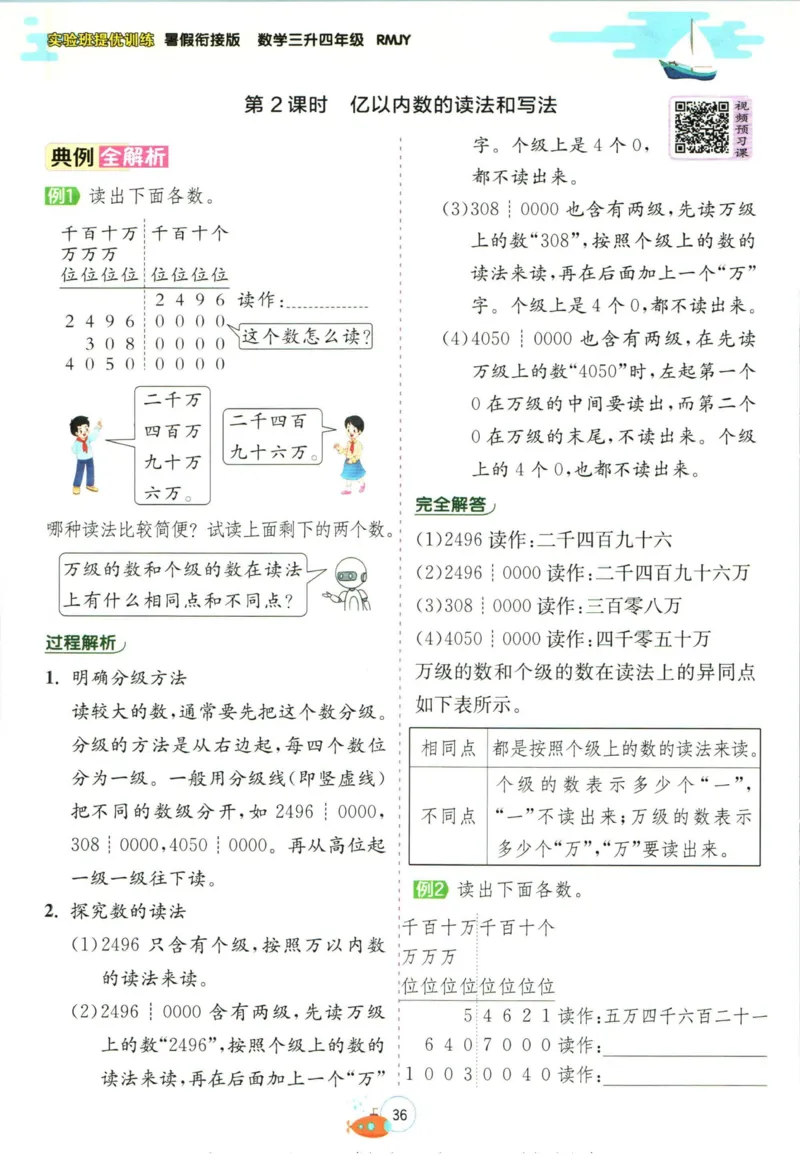 实验班暑假衔接三升四数学人教版_decrypted_小学教辅2026新版+暑假衔接_2025秋《实验班暑假衔接》语文数学英语（1-6年级多版本）_实验班暑假衔接人教版数学