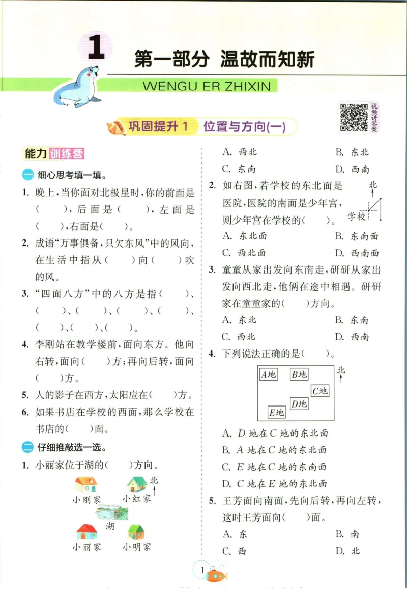 实验班暑假衔接三升四数学人教版_decrypted_小学教辅2026新版+暑假衔接_2025秋《实验班暑假衔接》语文数学英语（1-6年级多版本）_实验班暑假衔接人教版数学