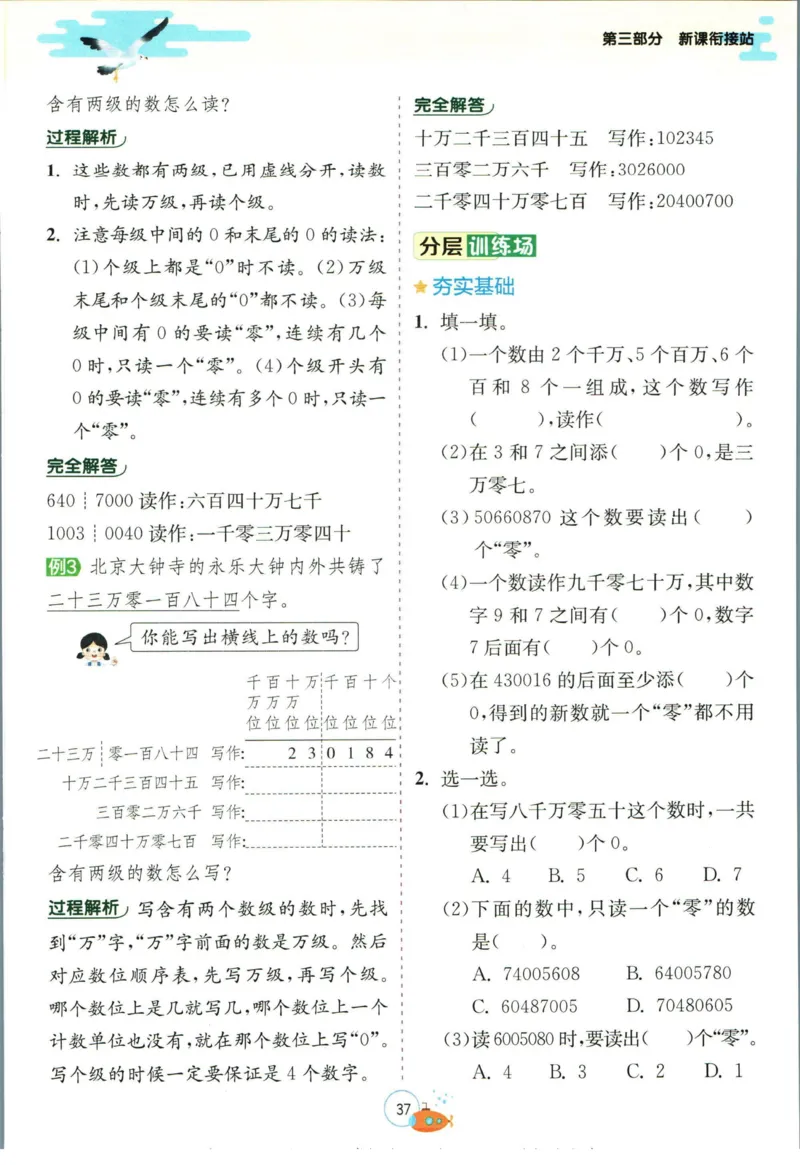 实验班暑假衔接三升四数学人教版_decrypted_小学教辅2026新版+暑假衔接_2025秋《实验班暑假衔接》语文数学英语（1-6年级多版本）_实验班暑假衔接人教版数学