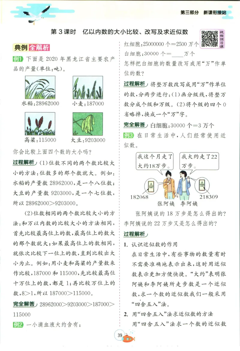 实验班暑假衔接三升四数学人教版_decrypted_小学教辅2026新版+暑假衔接_2025秋《实验班暑假衔接》语文数学英语（1-6年级多版本）_实验班暑假衔接人教版数学