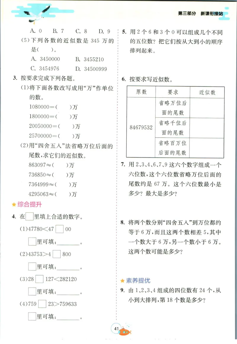 实验班暑假衔接三升四数学人教版_decrypted_小学教辅2026新版+暑假衔接_2025秋《实验班暑假衔接》语文数学英语（1-6年级多版本）_实验班暑假衔接人教版数学