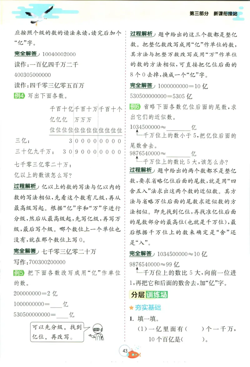 实验班暑假衔接三升四数学人教版_decrypted_小学教辅2026新版+暑假衔接_2025秋《实验班暑假衔接》语文数学英语（1-6年级多版本）_实验班暑假衔接人教版数学