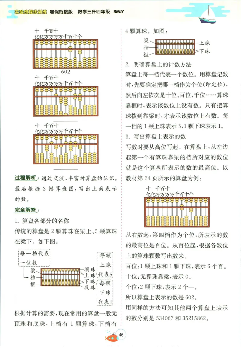 实验班暑假衔接三升四数学人教版_decrypted_小学教辅2026新版+暑假衔接_2025秋《实验班暑假衔接》语文数学英语（1-6年级多版本）_实验班暑假衔接人教版数学