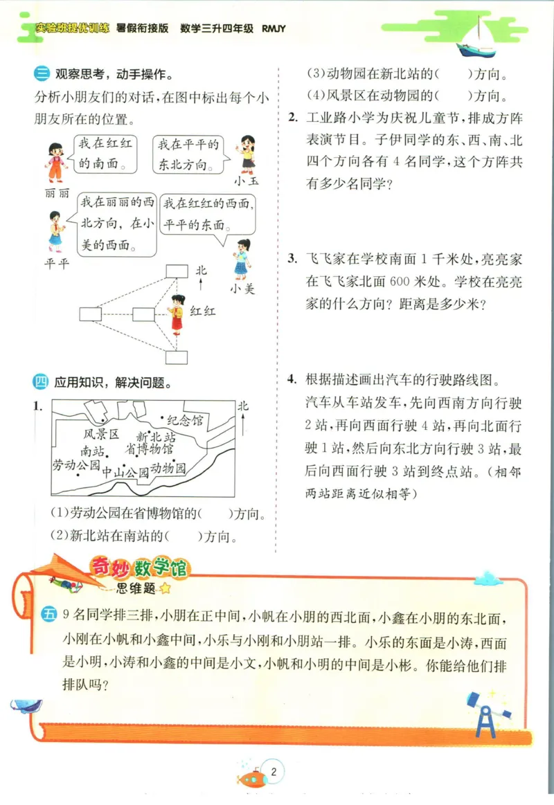 实验班暑假衔接三升四数学人教版_decrypted_小学教辅2026新版+暑假衔接_2025秋《实验班暑假衔接》语文数学英语（1-6年级多版本）_实验班暑假衔接人教版数学
