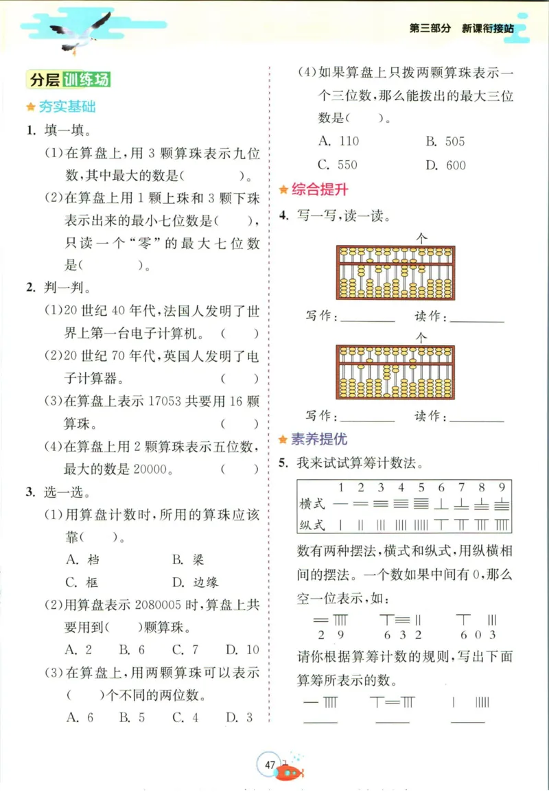 实验班暑假衔接三升四数学人教版_decrypted_小学教辅2026新版+暑假衔接_2025秋《实验班暑假衔接》语文数学英语（1-6年级多版本）_实验班暑假衔接人教版数学