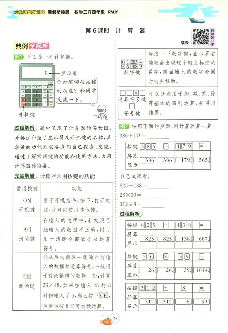 实验班暑假衔接三升四数学人教版_decrypted_小学教辅2026新版+暑假衔接_2025秋《实验班暑假衔接》语文数学英语（1-6年级多版本）_实验班暑假衔接人教版数学