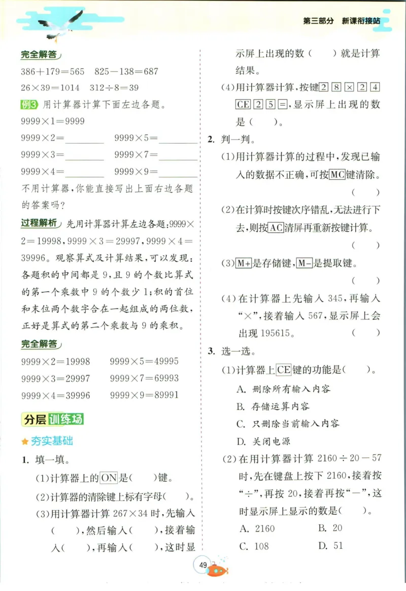 实验班暑假衔接三升四数学人教版_decrypted_小学教辅2026新版+暑假衔接_2025秋《实验班暑假衔接》语文数学英语（1-6年级多版本）_实验班暑假衔接人教版数学