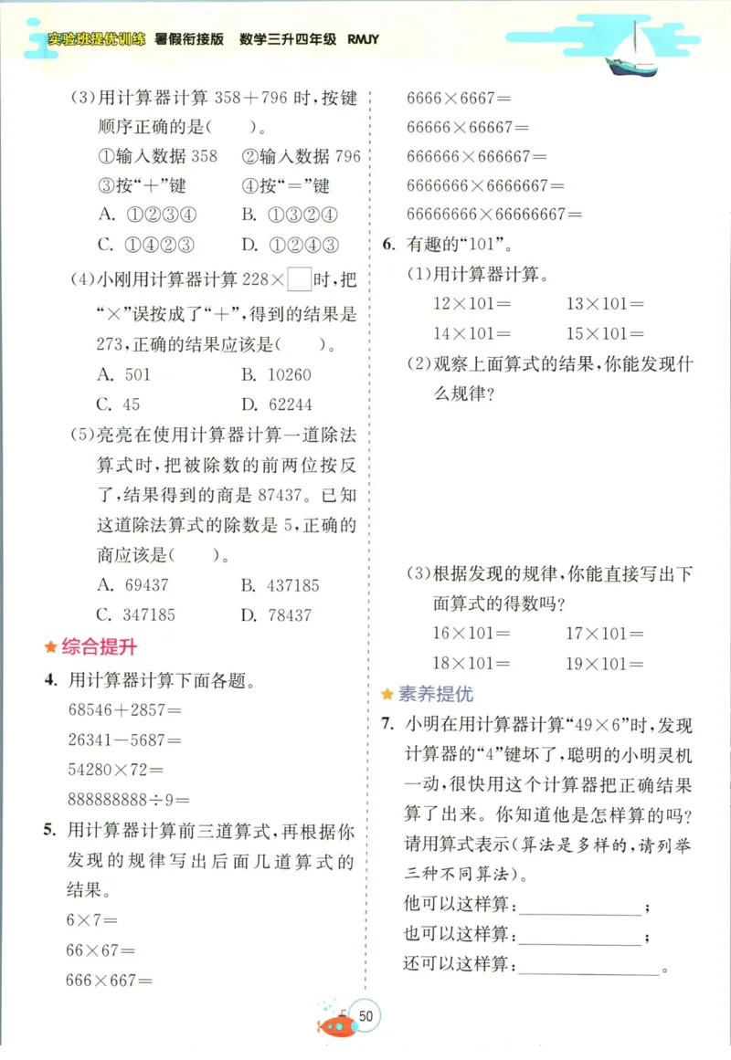 实验班暑假衔接三升四数学人教版_decrypted_小学教辅2026新版+暑假衔接_2025秋《实验班暑假衔接》语文数学英语（1-6年级多版本）_实验班暑假衔接人教版数学