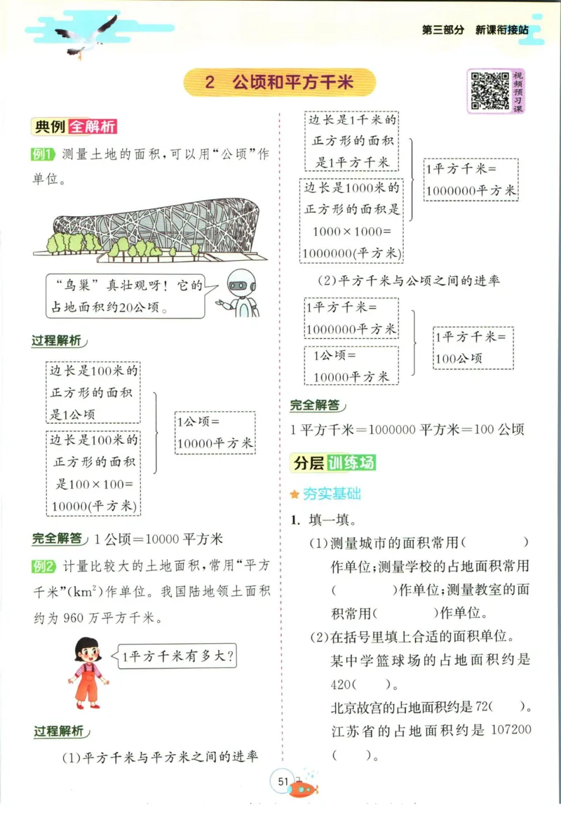 实验班暑假衔接三升四数学人教版_decrypted_小学教辅2026新版+暑假衔接_2025秋《实验班暑假衔接》语文数学英语（1-6年级多版本）_实验班暑假衔接人教版数学