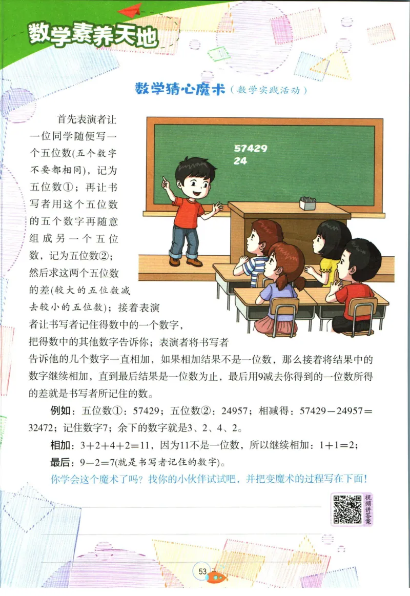 实验班暑假衔接三升四数学人教版_decrypted_小学教辅2026新版+暑假衔接_2025秋《实验班暑假衔接》语文数学英语（1-6年级多版本）_实验班暑假衔接人教版数学