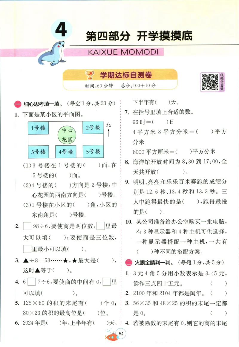 实验班暑假衔接三升四数学人教版_decrypted_小学教辅2026新版+暑假衔接_2025秋《实验班暑假衔接》语文数学英语（1-6年级多版本）_实验班暑假衔接人教版数学