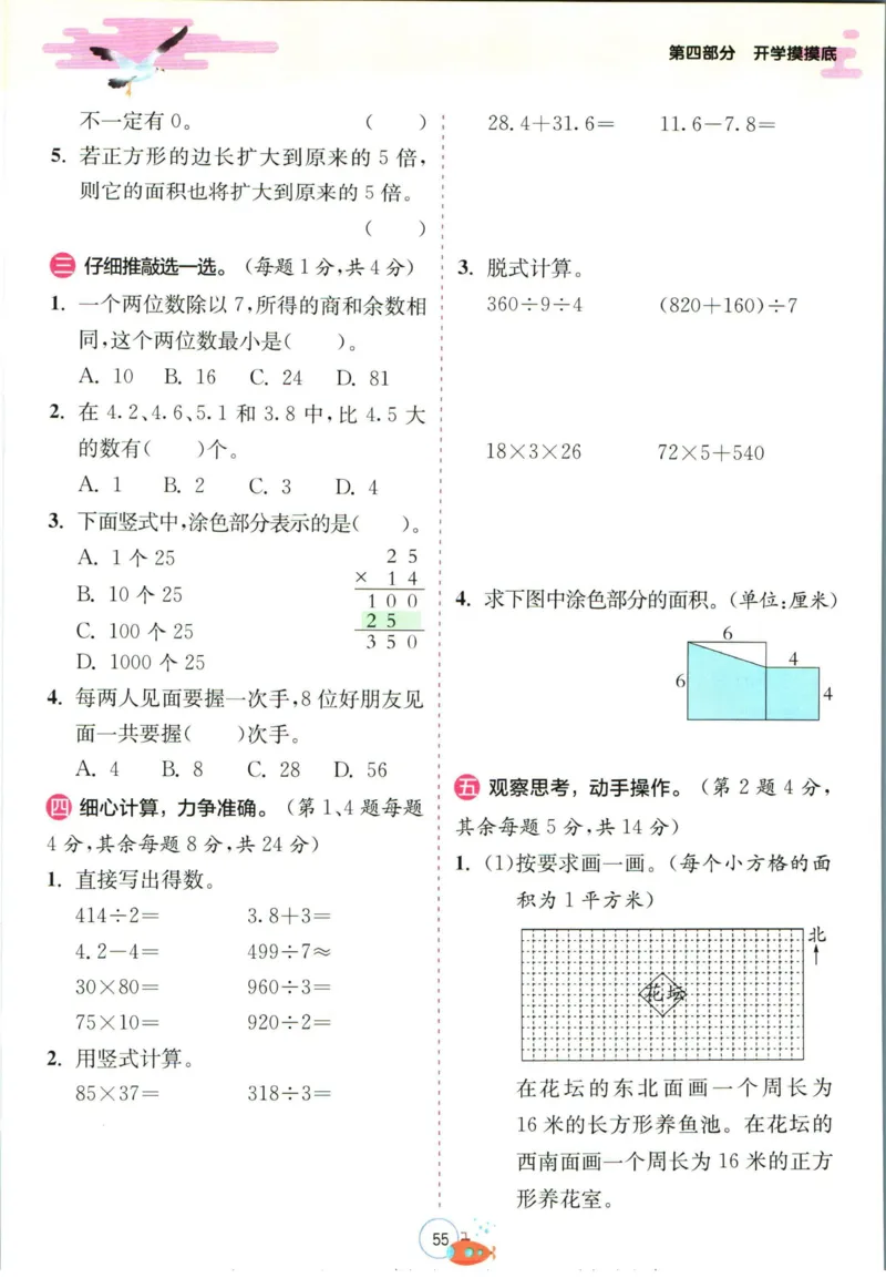 实验班暑假衔接三升四数学人教版_decrypted_小学教辅2026新版+暑假衔接_2025秋《实验班暑假衔接》语文数学英语（1-6年级多版本）_实验班暑假衔接人教版数学