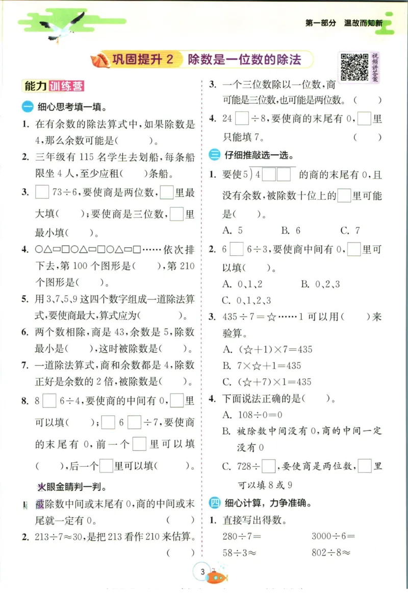 实验班暑假衔接三升四数学人教版_decrypted_小学教辅2026新版+暑假衔接_2025秋《实验班暑假衔接》语文数学英语（1-6年级多版本）_实验班暑假衔接人教版数学