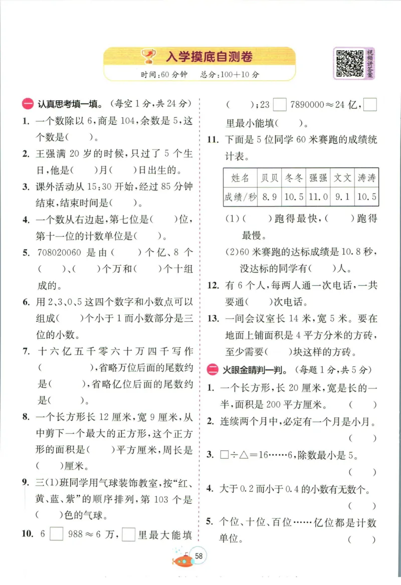 实验班暑假衔接三升四数学人教版_decrypted_小学教辅2026新版+暑假衔接_2025秋《实验班暑假衔接》语文数学英语（1-6年级多版本）_实验班暑假衔接人教版数学