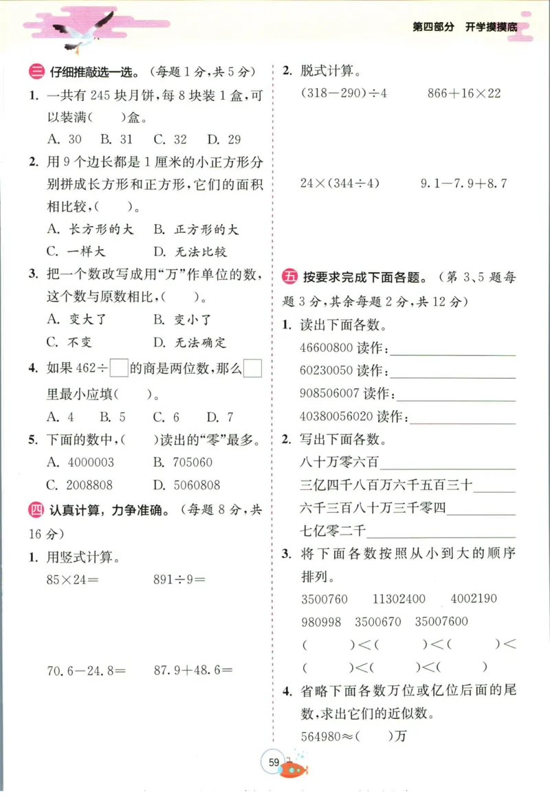 实验班暑假衔接三升四数学人教版_decrypted_小学教辅2026新版+暑假衔接_2025秋《实验班暑假衔接》语文数学英语（1-6年级多版本）_实验班暑假衔接人教版数学