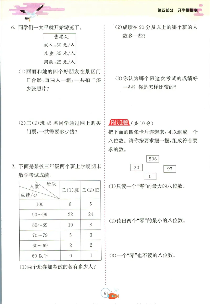 实验班暑假衔接三升四数学人教版_decrypted_小学教辅2026新版+暑假衔接_2025秋《实验班暑假衔接》语文数学英语（1-6年级多版本）_实验班暑假衔接人教版数学