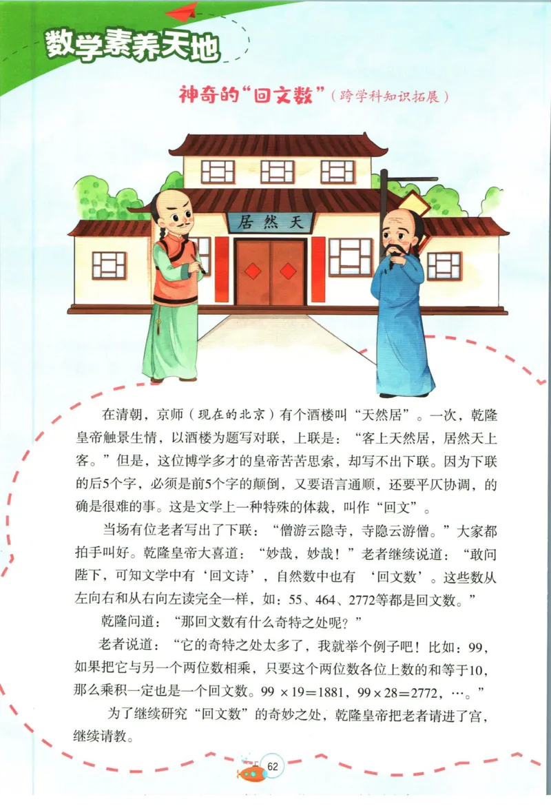 实验班暑假衔接三升四数学人教版_decrypted_小学教辅2026新版+暑假衔接_2025秋《实验班暑假衔接》语文数学英语（1-6年级多版本）_实验班暑假衔接人教版数学