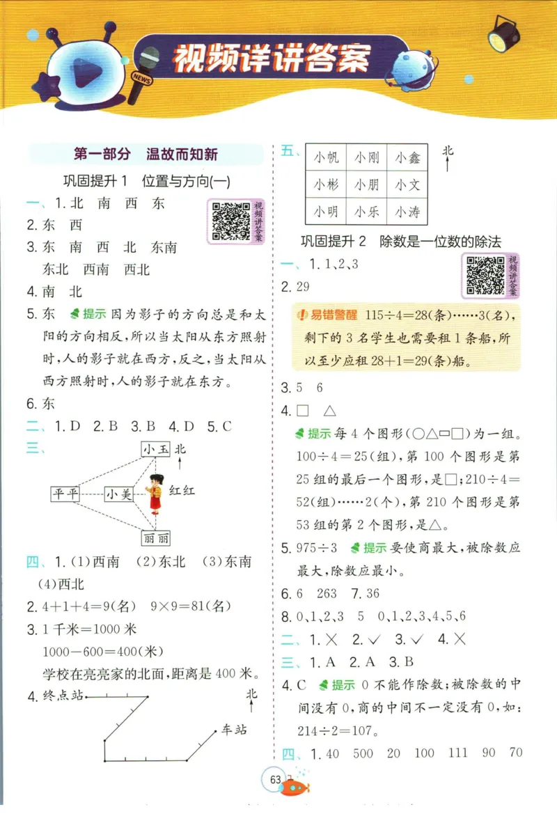 实验班暑假衔接三升四数学人教版_decrypted_小学教辅2026新版+暑假衔接_2025秋《实验班暑假衔接》语文数学英语（1-6年级多版本）_实验班暑假衔接人教版数学